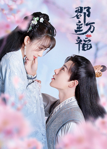 Quận Chúa May Mắn Của Ta Quận Chúa Vạn Phúc, My Lucky Princess Jun Zhu Wan Fu - Vương Tinh Vĩ