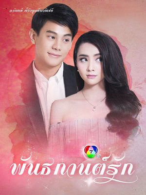 Phim Đùa Yêu 2018