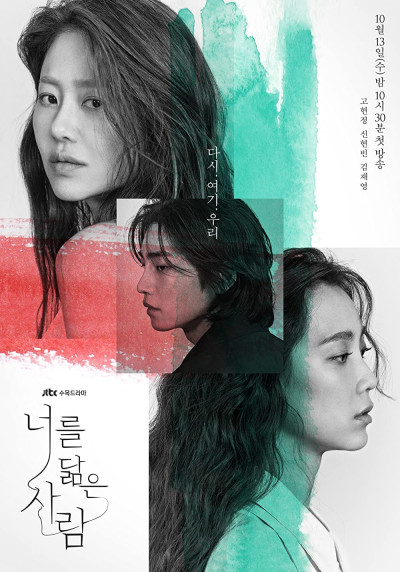 Hình Bóng Của Tôi, Reflection Of You - Go Hyun Jung