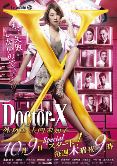 Bác Sĩ X Ngoại Khoa: Daimon Michiko Phần 3, Doctor X Surgeon Michiko Daimon Season 3 - uchida yuki