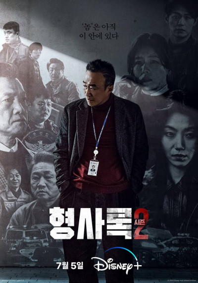 Thanh Tra Vô Hình Phần 2 - Shadow Detective Season 2