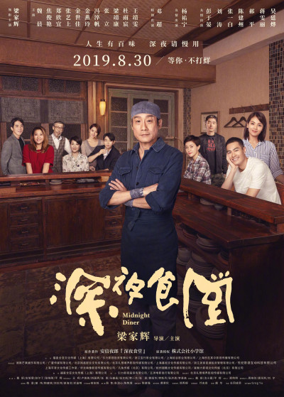 Quán Ăn Đêm: Những Câu Chuyện Ở Tokyo Phần 2, Midnight Diner: Tokyo Stories Season 2 - uno shohei