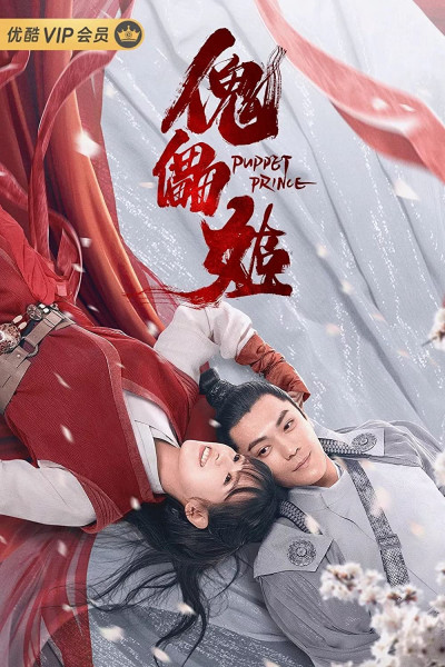 Truyền Thuyết Hình Nộm: Hoa Bỉ Ngạn, Puppet Prince - Wang Luojia