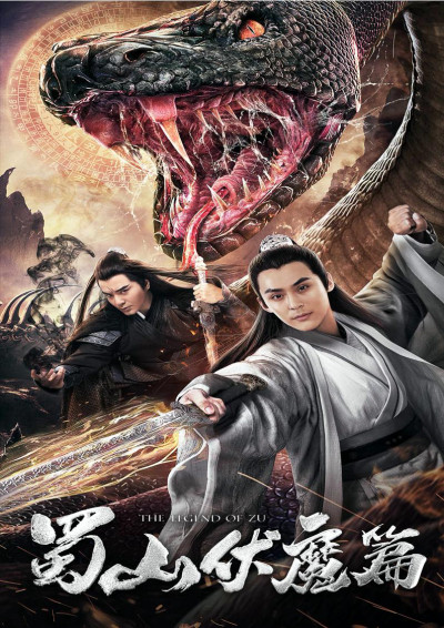 Thục Sơn Hàng Ma Truyện, Shushan Subdues Evil - Andy Chen