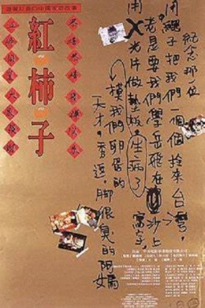 Phim Quả Hồng Đỏ 1996