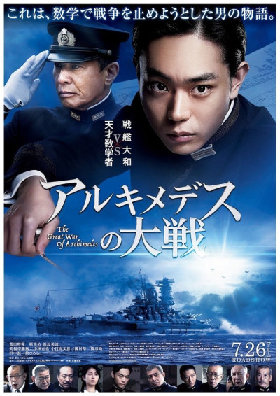 Archimedes No Taisen, The Great War Of Archimedes - Suda Masaki