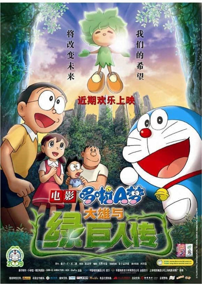 Nobita Và Người Khổng Lồ Xanh, Doraemon The Movie: Nobita And The Green Giant Legend - Maki Horikita