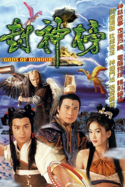 Đắc Kỷ Trụ Vương, Gods Of Honour - La Lan