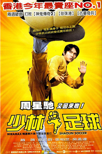 Đội Bóng Thiếu Lâm, Shaolin Soccer - Man Tat Ng