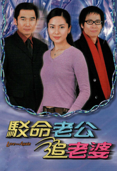 Nối Lại Tình Xưa Tvb, Love And Again - Đường Ninh