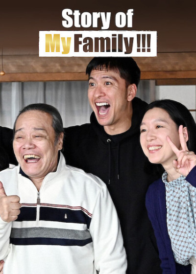 Chuyện Gia Đình Tôi!!!, Story Of My Family - kiritani kenta