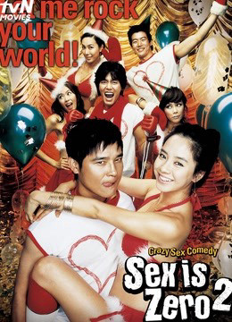 Tình Dục Là Chuyện Nhỏ 2, Sex Is Zero Ii - Song Ji hyo