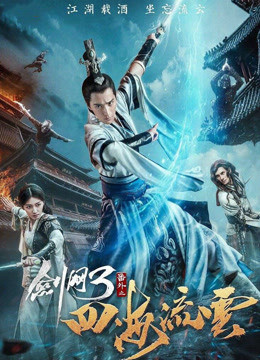 Kiếm Võng Chi Tứ Hải Lưu Vân, The Fate Of Swordsman - Zoe Qin