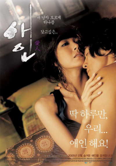 Lưới Tình Ngọt Ngào, The Intimate - kim tae eun