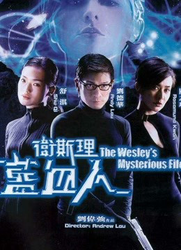 The Wesleys Mysterious File, The Wesleys Mysterious File - Rosamund Kwan