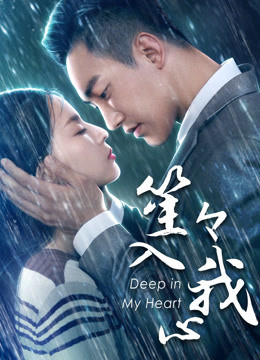 Em Ở Sâu Trong Tim Anh, You Are Deep In My Heart - Jet Chao