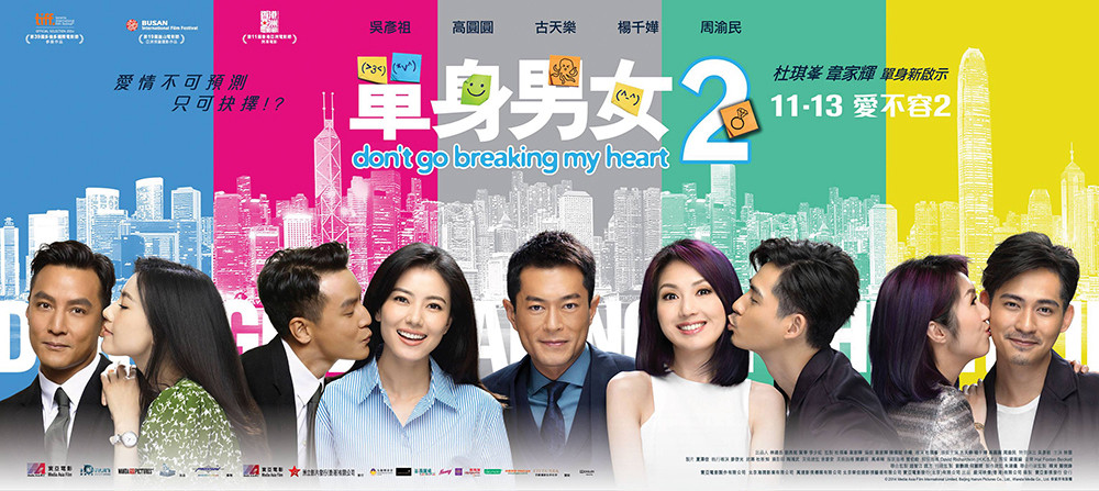 Dont Go Breaking My Heart 2 - Dont Go Breaking My Heart 2