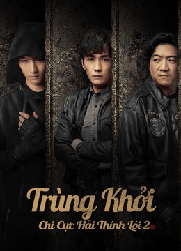 Trùng Khởi Chi Cực Hải Thính Lôi 2, Reunion: The Sound Of The Providence Season 2 - anzi pan