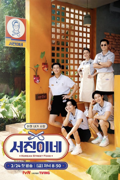 Jinnys Kitchen, Jinnys Kitchen - Jung Yu mi