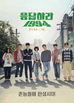 Lời Hồi Đáp 1994, Reply 1994 - shen yuan hao