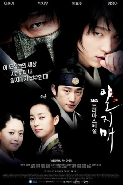 Phim Huyền Thoại Iljimae 2008