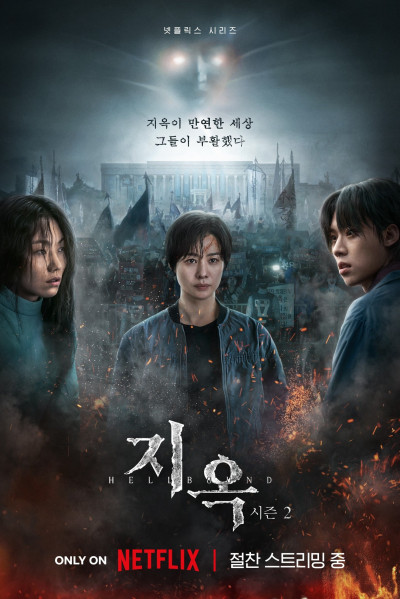 Bản Án Từ Địa Ngục Phần 2, Hellbound Season 2 - Moon Geun Young