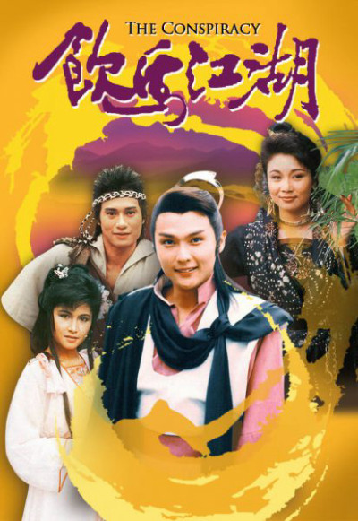 Phim Ẫm Mã Giang Hồ 1987