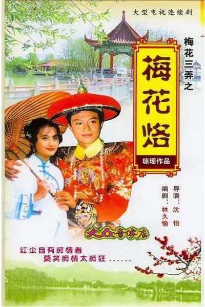 Phim Tam Độ Mai: Hoa Mai Lạc 1993