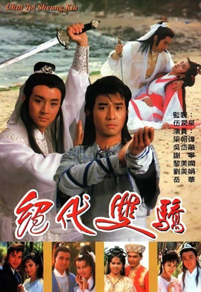 Song Hùng Kỳ Hiệp, SCTV9 - Huỳnh Doãn Tài