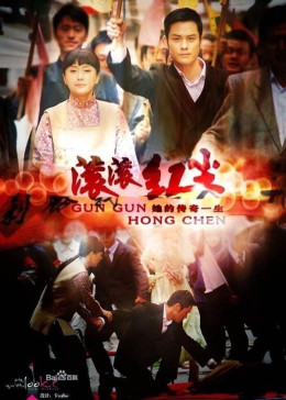 Cuồn Cuộn Hồng Trần, Red Dust - Tần Lam