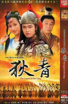 Địch Thanh, The Legend of Dik Ching - vương thiên lâm