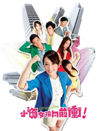 Cô Nàng Công Sở, Office Girls - James Wen