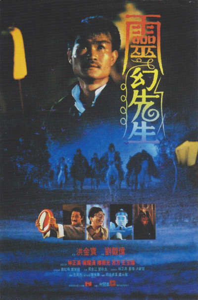 Thiên Sứ Bắt Ma 3, Mr Vampire 3 - Richard Ng