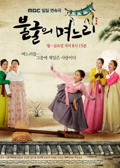 Những Nàng Dâu Sắt, Indomitable Daughters in Law - Kang Boo ja