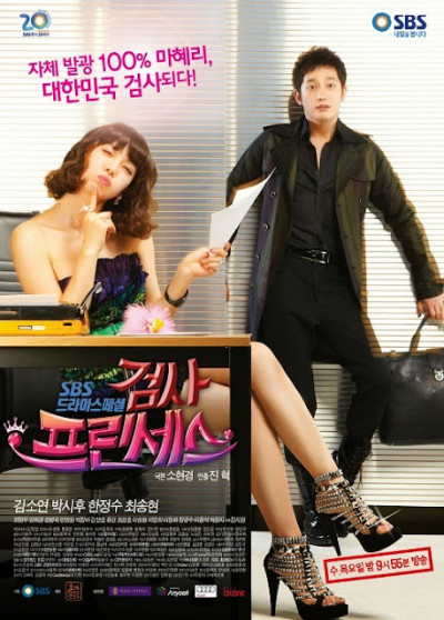 Nữ Tố Viên Sành Điệu, Prosecutor Princess - Park Shi Hoo