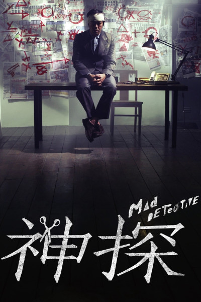 Mật Vụ Điên, Mad Detective - Ching Wan Lau