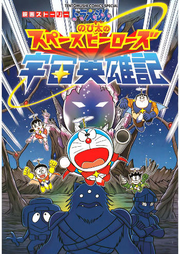 Phim Doraemon: Nobita Và Những Hiệp Sĩ Không Gian 2015