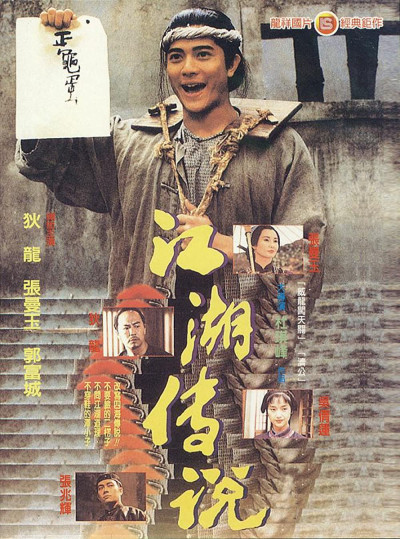 Chân Không Tiểu Tử, The Bare Footed Kid - johnnie to