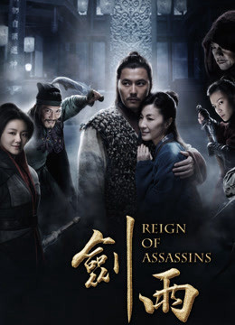 Kiếm Vũ Thời Đại Sát Thủ, Reign of Assassins - Leon Dai