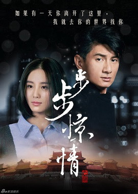 Bộ Bộ Kinh Tình, Scarlet Heart 2 - Lưu Thi Thi