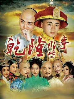 Càn Long Truyền Kỳ, VTV2 - Dư Thiếu Quần