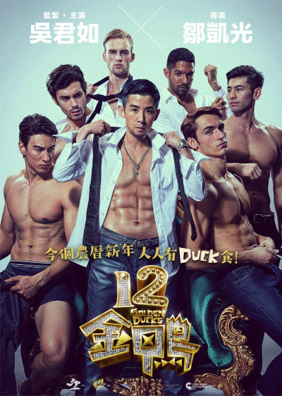 12 Con Vịt Vàng, 12 Golden Ducks - Tạ Đình Phong