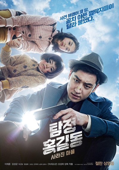 Thám Tử Tài Năng, Phantom Detective - Park Ji Hwan