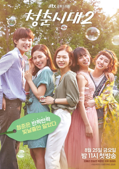 Tuổi Trẻ Muôn Màu, Age of Youth - Song Ji ho