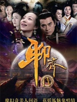 Liêu Trai Tân Truyện, Ghost Story 4 - Hân Tuyết