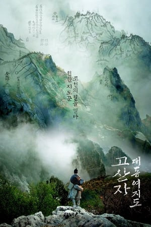 Bản Đồ Máu​, The Map Against The World - kang woo suk