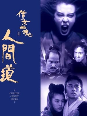 Thiện Nữ U hồn 2, A Chinese Ghost Story 2 - trinh tiểu đông