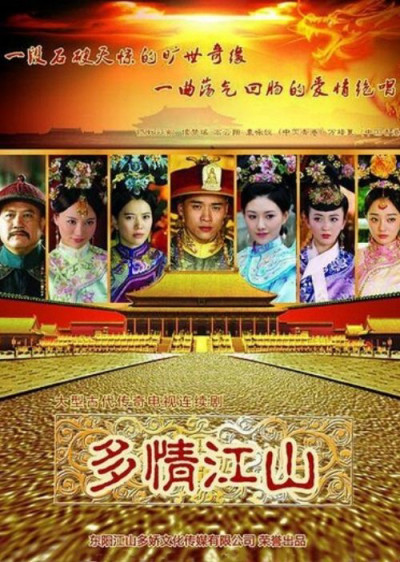 Tuyệt Sắc Khuynh Thành, Royal Romance - Hầu Mộng Dao