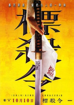 Cô Dâu Báo Thù, Kill Bill - Quentin Tarantino