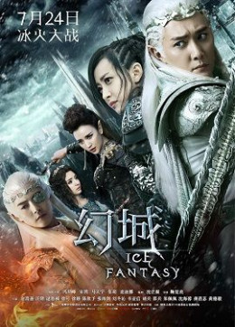 Huyễn Thành Vương Quốc Ảo, Ice Fantasy - Biên Trình